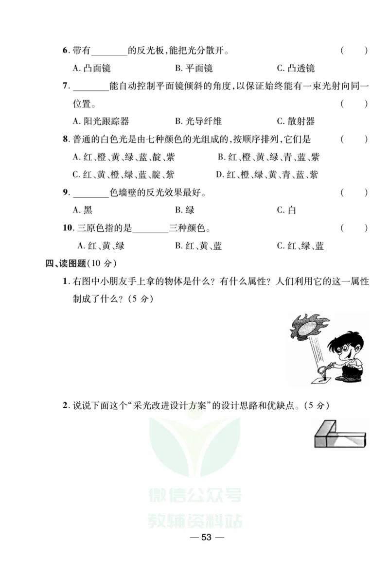 《夺冠新课堂》六年级上册科学大象版_2024年人教版小学数学一二三四五六年级上册下册期中期末试a0747_小学全科《同步练习+精品试卷》打包下载（1-6年级单元月考期中期末试卷）