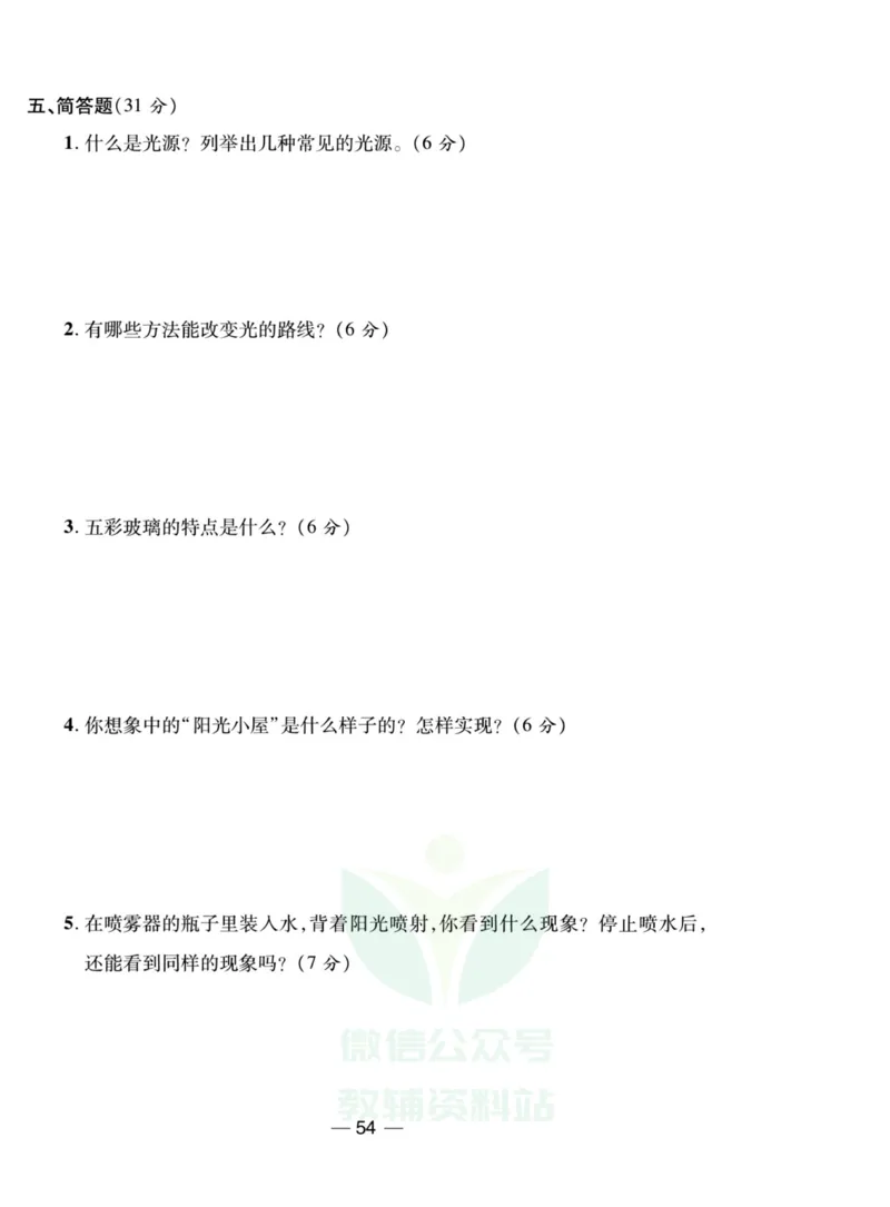 《夺冠新课堂》六年级上册科学大象版_2024年人教版小学数学一二三四五六年级上册下册期中期末试a0747_小学全科《同步练习+精品试卷》打包下载（1-6年级单元月考期中期末试卷）