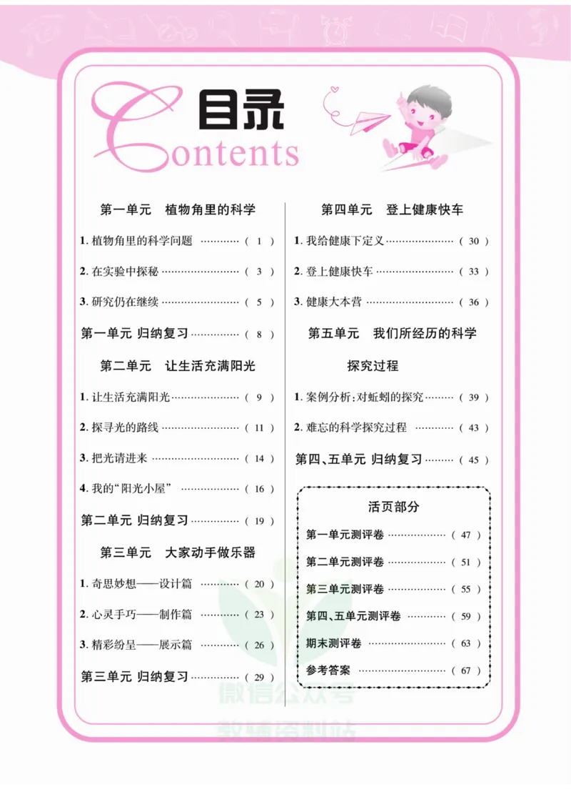 《夺冠新课堂》六年级上册科学大象版_2024年人教版小学数学一二三四五六年级上册下册期中期末试a0747_小学全科《同步练习+精品试卷》打包下载（1-6年级单元月考期中期末试卷）