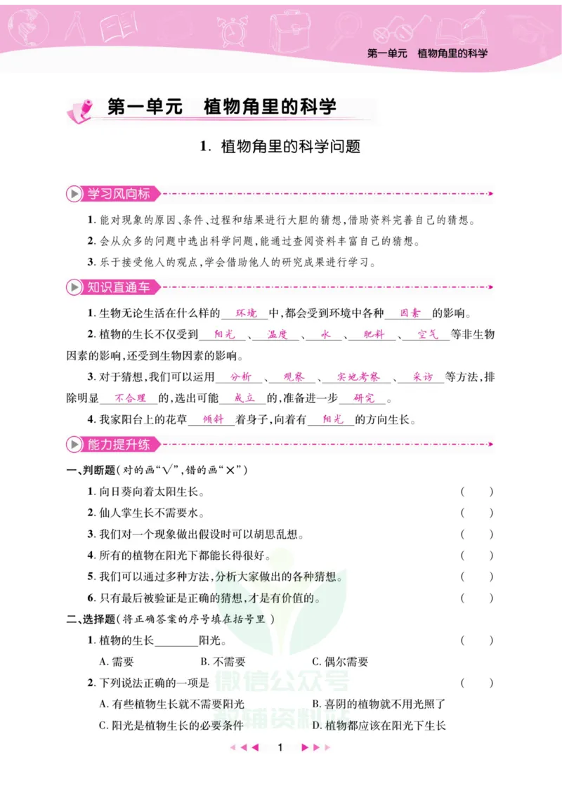 《夺冠新课堂》六年级上册科学大象版_2024年人教版小学数学一二三四五六年级上册下册期中期末试a0747_小学全科《同步练习+精品试卷》打包下载（1-6年级单元月考期中期末试卷）