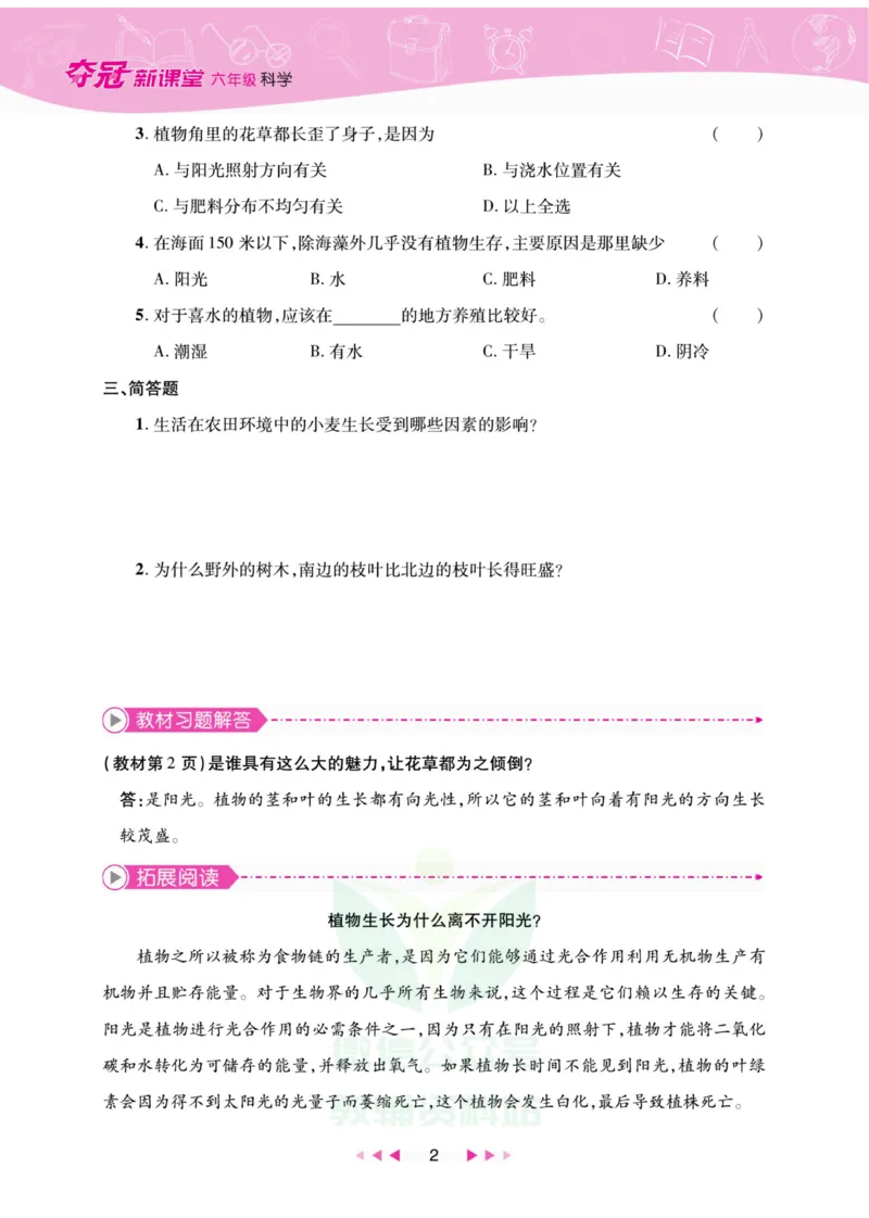 《夺冠新课堂》六年级上册科学大象版_2024年人教版小学数学一二三四五六年级上册下册期中期末试a0747_小学全科《同步练习+精品试卷》打包下载（1-6年级单元月考期中期末试卷）