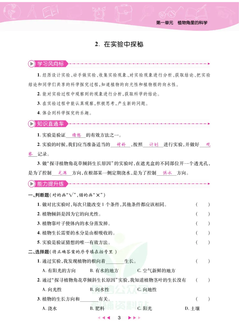 《夺冠新课堂》六年级上册科学大象版_2024年人教版小学数学一二三四五六年级上册下册期中期末试a0747_小学全科《同步练习+精品试卷》打包下载（1-6年级单元月考期中期末试卷）