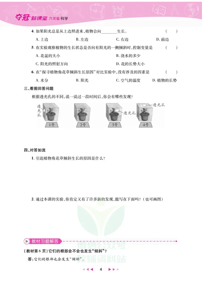 《夺冠新课堂》六年级上册科学大象版_2024年人教版小学数学一二三四五六年级上册下册期中期末试a0747_小学全科《同步练习+精品试卷》打包下载（1-6年级单元月考期中期末试卷）
