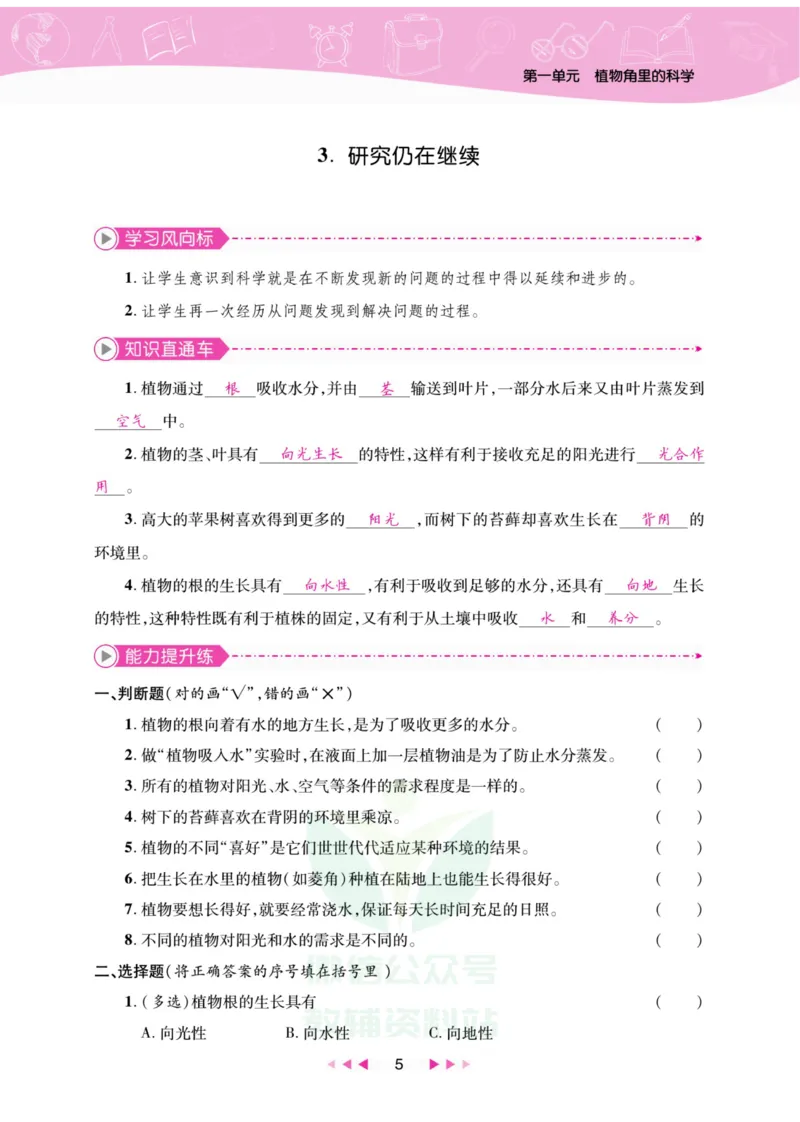 《夺冠新课堂》六年级上册科学大象版_2024年人教版小学数学一二三四五六年级上册下册期中期末试a0747_小学全科《同步练习+精品试卷》打包下载（1-6年级单元月考期中期末试卷）