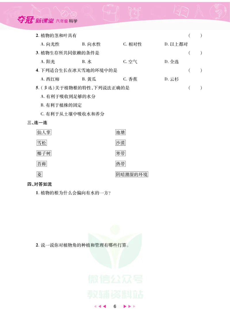 《夺冠新课堂》六年级上册科学大象版_2024年人教版小学数学一二三四五六年级上册下册期中期末试a0747_小学全科《同步练习+精品试卷》打包下载（1-6年级单元月考期中期末试卷）