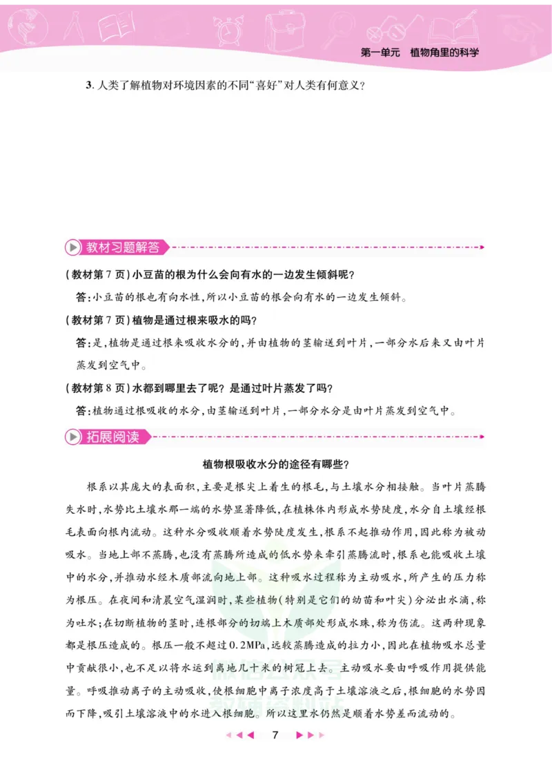 《夺冠新课堂》六年级上册科学大象版_2024年人教版小学数学一二三四五六年级上册下册期中期末试a0747_小学全科《同步练习+精品试卷》打包下载（1-6年级单元月考期中期末试卷）