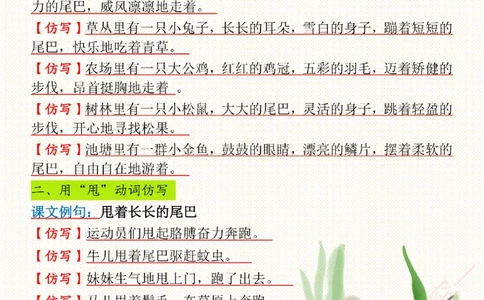 1-8单元仿写汇总二上语文_1-6年级语文仿写_二年级上册语文仿写句子+练习(1)