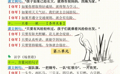 1-8单元仿写汇总二上语文_1-6年级语文仿写_二年级上册语文仿写句子+练习(1)