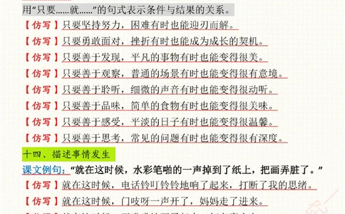 1-8单元仿写汇总二上语文_1-6年级语文仿写_二年级上册语文仿写句子+练习(1)