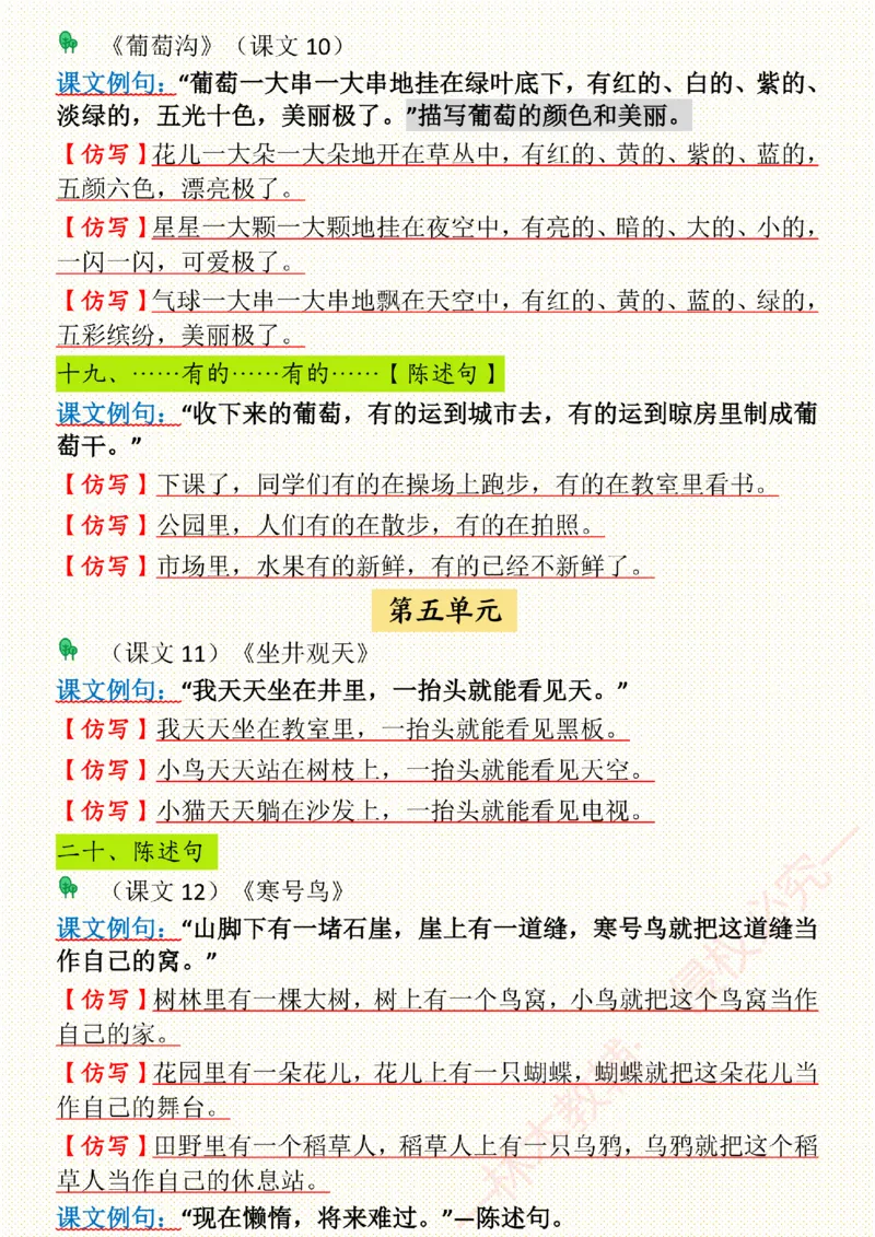 1-8单元仿写汇总二上语文_1-6年级语文仿写_二年级上册语文仿写句子+练习(1)