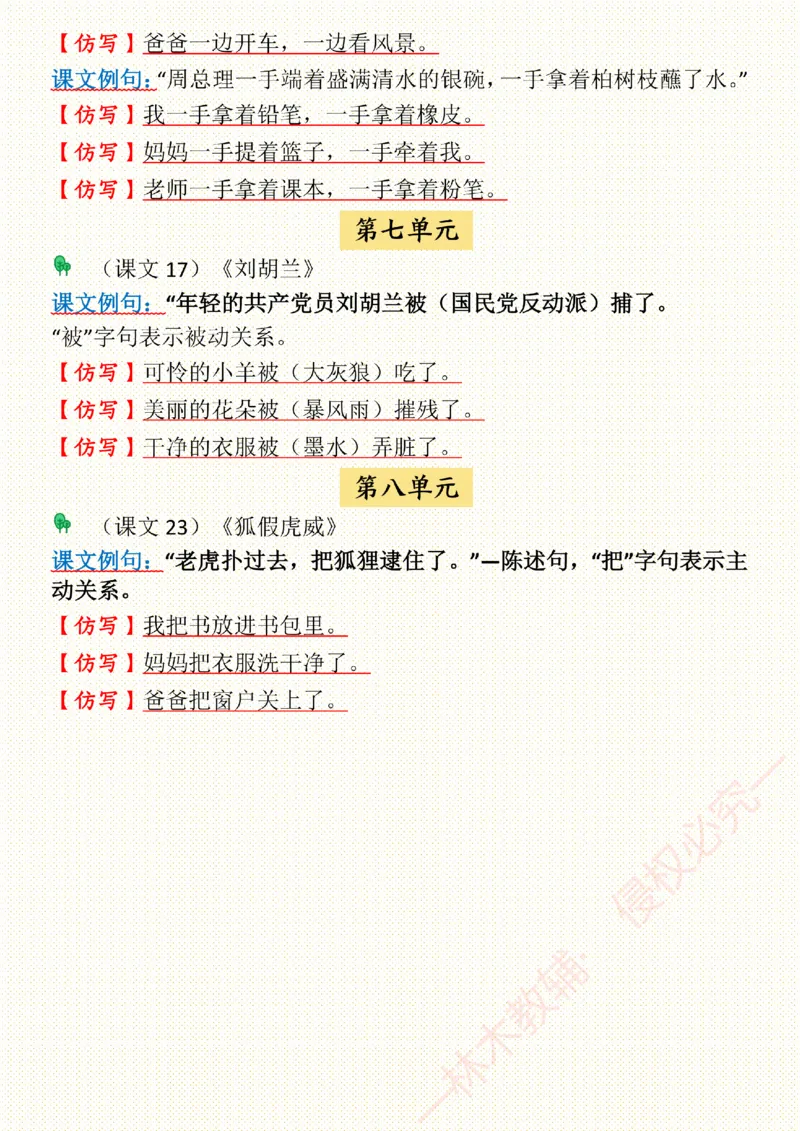 1-8单元仿写汇总二上语文_1-6年级语文仿写_二年级上册语文仿写句子+练习(1)