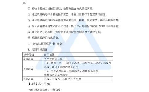 21.2025黄铃-3D实景通关-第一篇公路工程技术（20）沥青路面施工准备及用料要求_2026年一级建造师_2026年一建公路_2025年一建公路SVIP_02-基础精讲✿高端面授✿深度强化_讲义