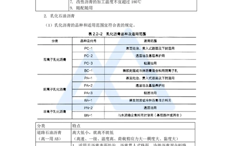 21.2025黄铃-3D实景通关-第一篇公路工程技术（20）沥青路面施工准备及用料要求_2026年一级建造师_2026年一建公路_2025年一建公路SVIP_02-基础精讲✿高端面授✿深度强化_讲义
