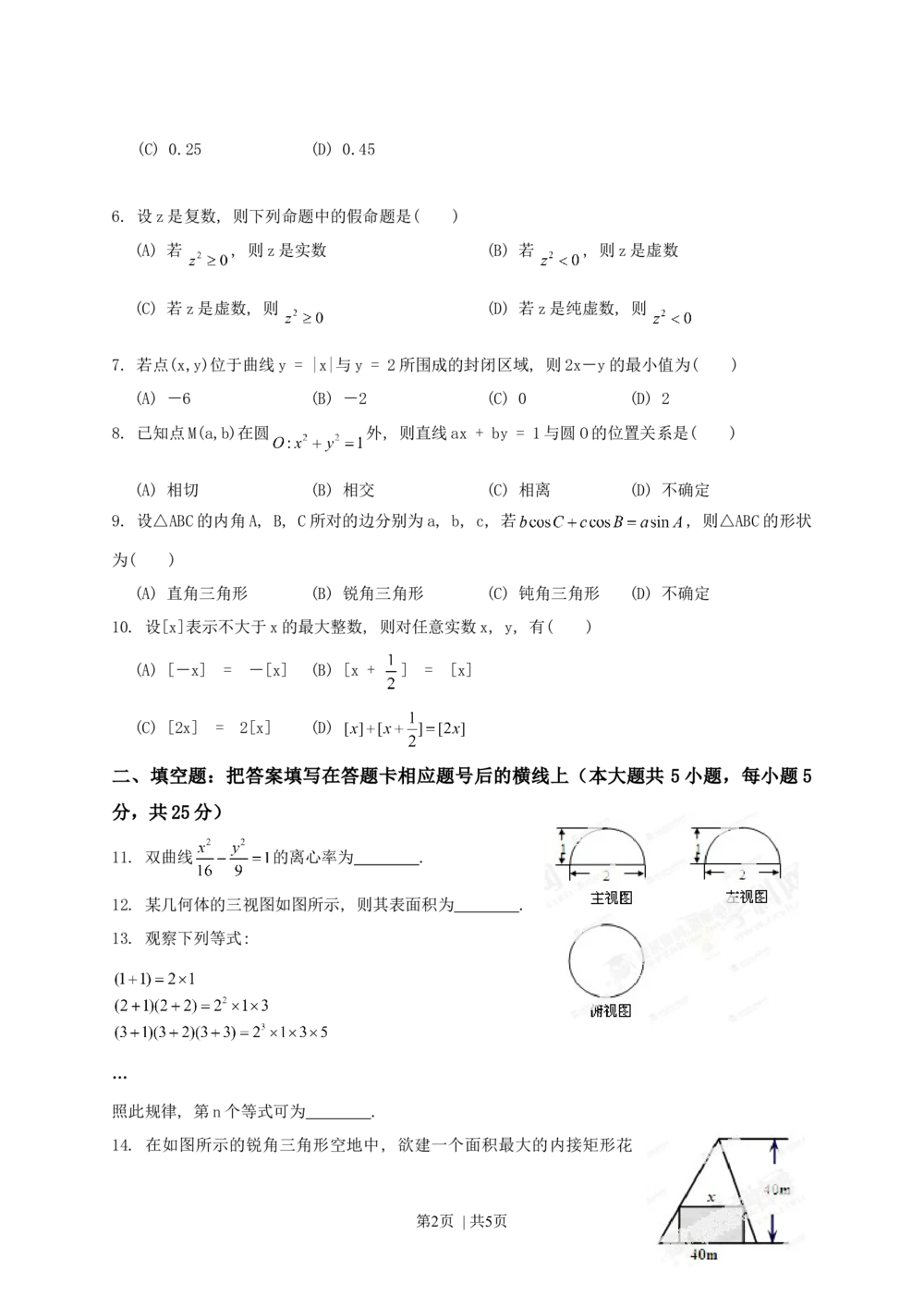 2013年高考数学试卷（文）（陕西）（空白卷）_历年高考真题合集_数学历年高考真题_新&middot;Word版2008-2025&middot;高考数学真题_数学（按试卷类型分类）2008-2025_自主命题卷&middot;数学（2008-2025）