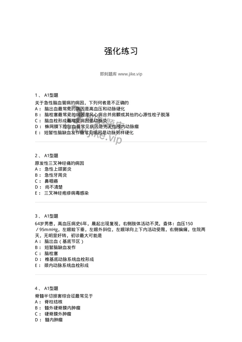110523-强化练习-174848_军队文职(1)_01.军队文职真题-专业课_（全）版本一（历年真题+章节练习+模拟题）_临床医学(军队文职)_章节练习_纯题目