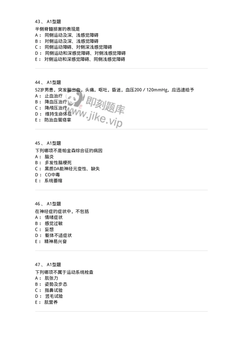 110523-强化练习-174848_军队文职(1)_01.军队文职真题-专业课_（全）版本一（历年真题+章节练习+模拟题）_临床医学(军队文职)_章节练习_纯题目