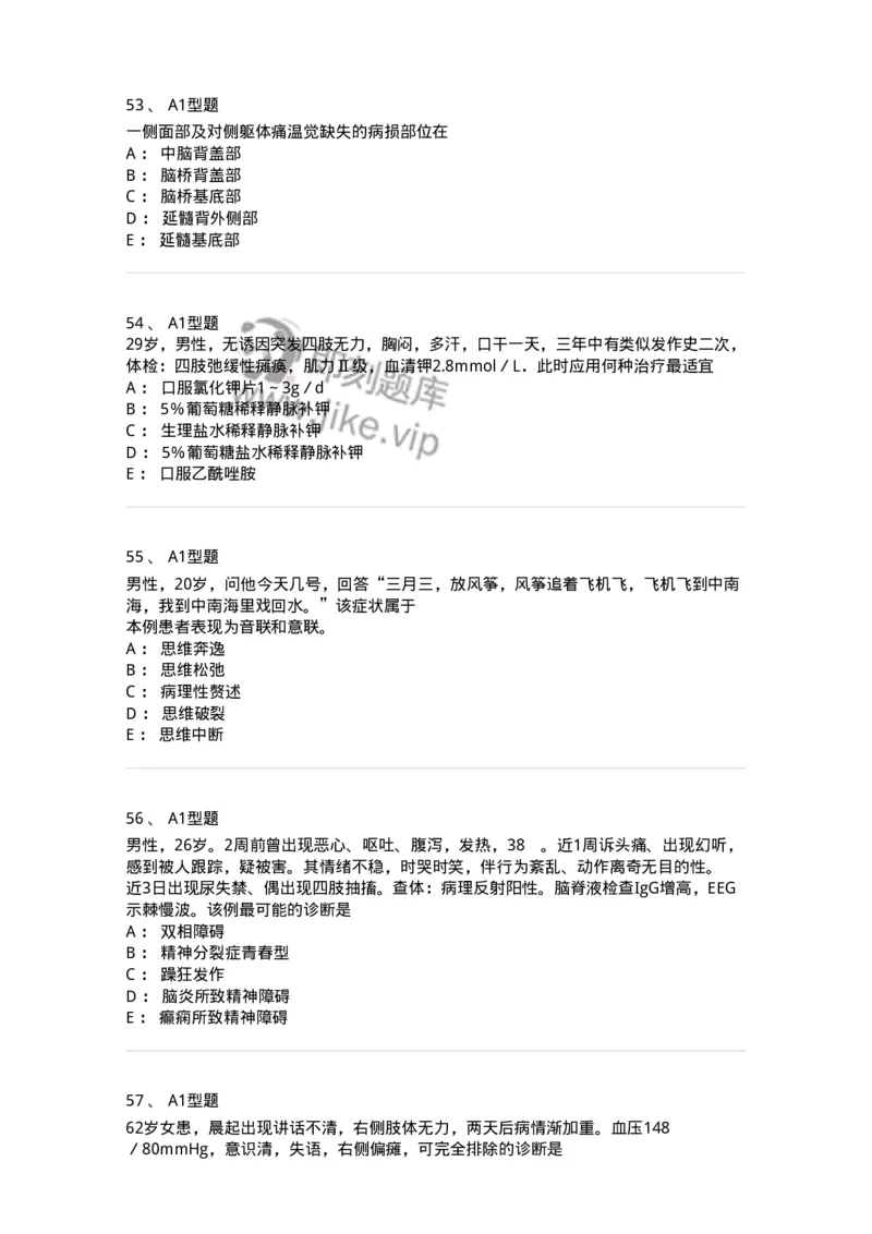 110523-强化练习-174848_军队文职(1)_01.军队文职真题-专业课_（全）版本一（历年真题+章节练习+模拟题）_临床医学(军队文职)_章节练习_纯题目