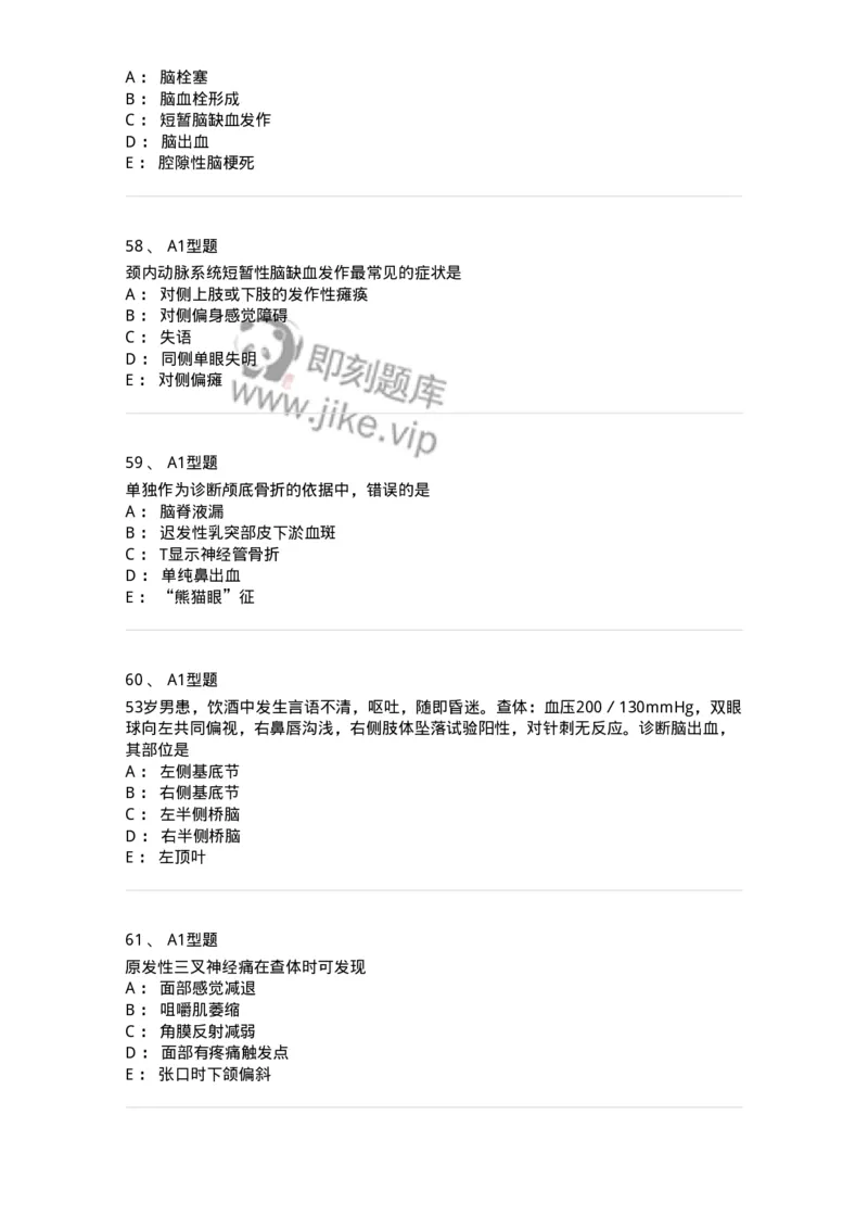 110523-强化练习-174848_军队文职(1)_01.军队文职真题-专业课_（全）版本一（历年真题+章节练习+模拟题）_临床医学(军队文职)_章节练习_纯题目