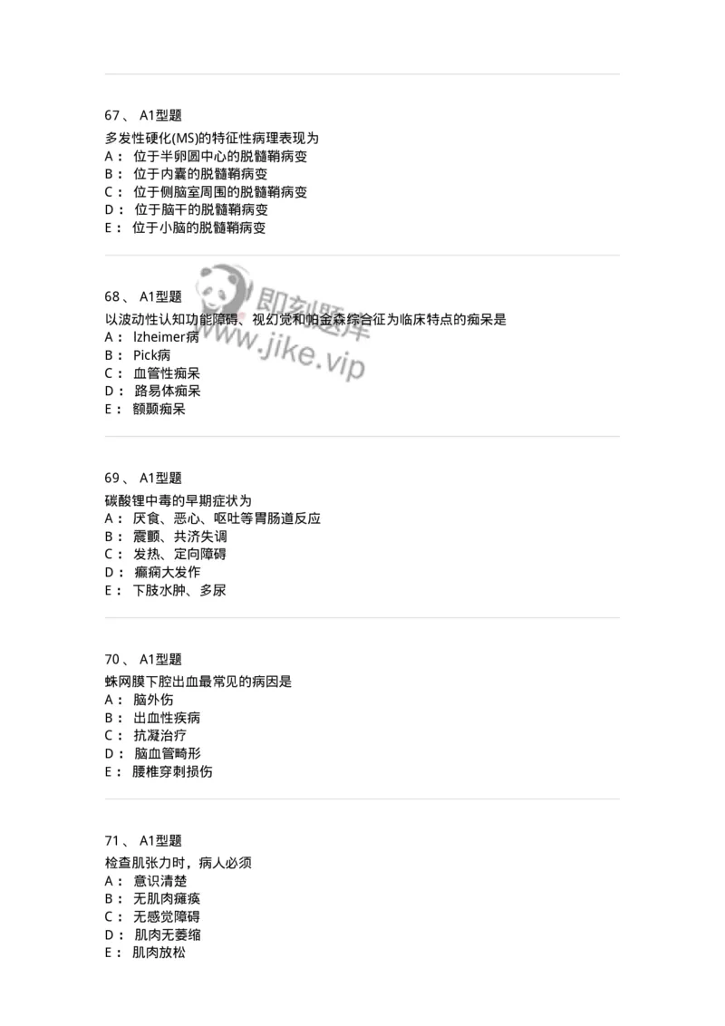 110523-强化练习-174848_军队文职(1)_01.军队文职真题-专业课_（全）版本一（历年真题+章节练习+模拟题）_临床医学(军队文职)_章节练习_纯题目