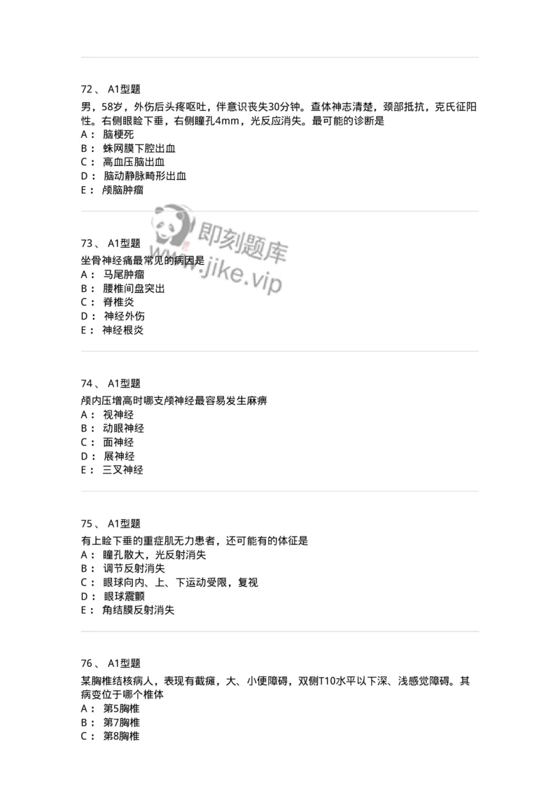 110523-强化练习-174848_军队文职(1)_01.军队文职真题-专业课_（全）版本一（历年真题+章节练习+模拟题）_临床医学(军队文职)_章节练习_纯题目