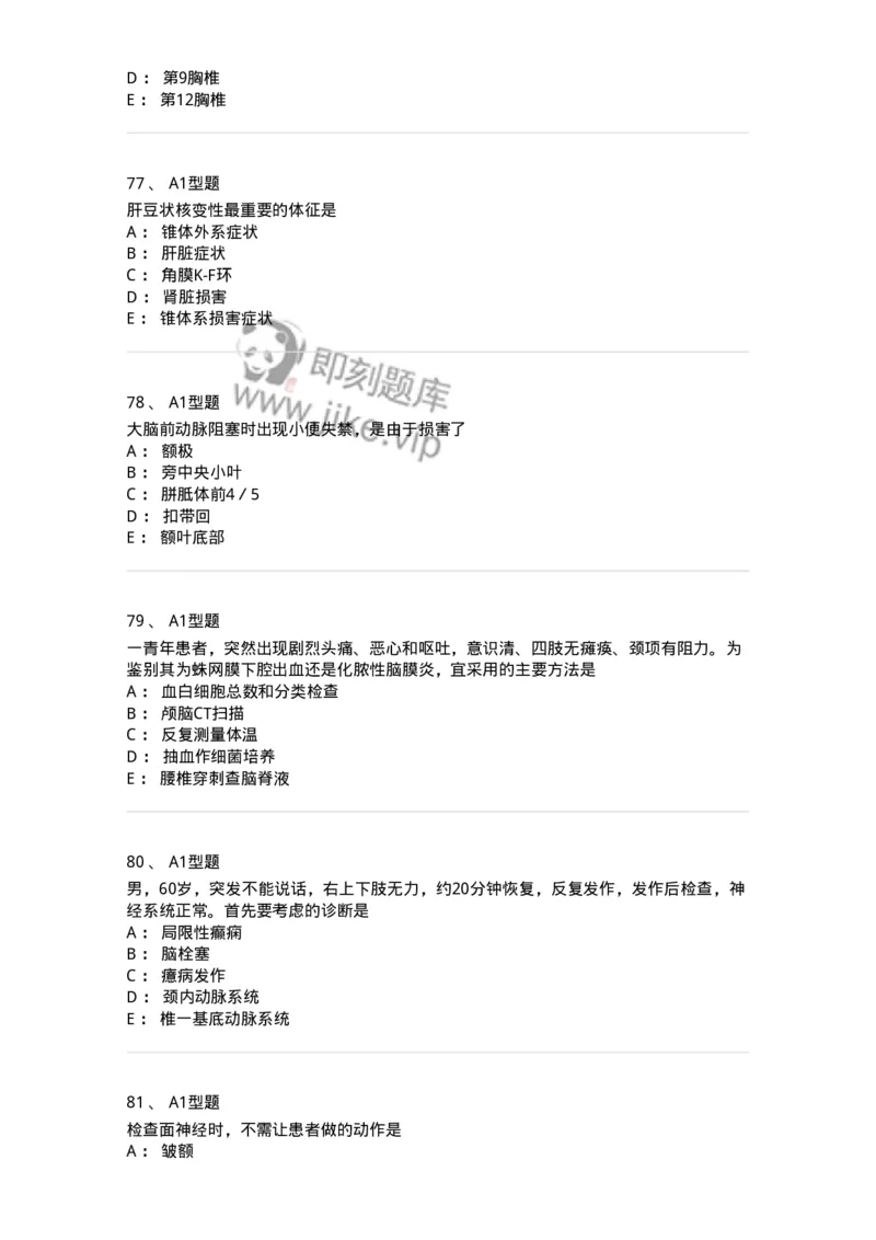 110523-强化练习-174848_军队文职(1)_01.军队文职真题-专业课_（全）版本一（历年真题+章节练习+模拟题）_临床医学(军队文职)_章节练习_纯题目