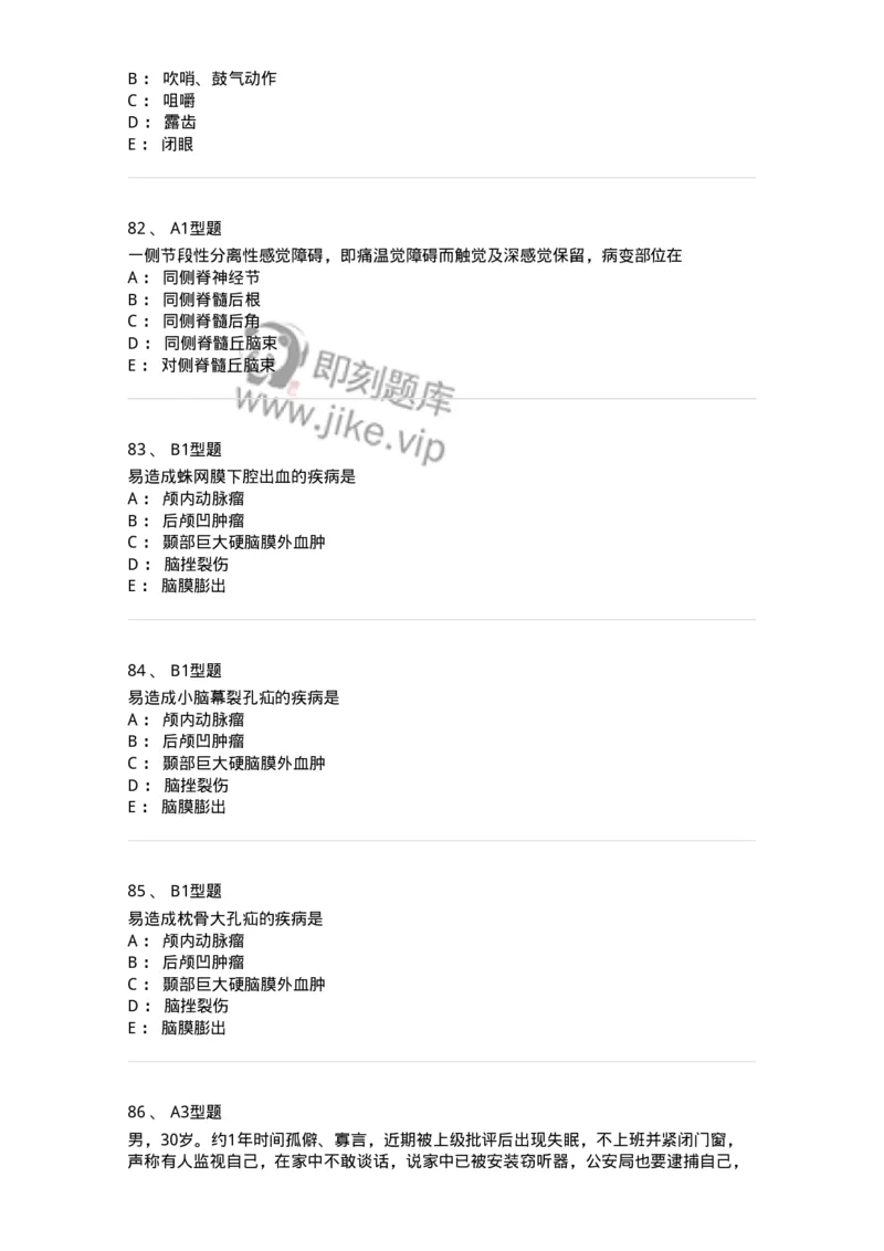 110523-强化练习-174848_军队文职(1)_01.军队文职真题-专业课_（全）版本一（历年真题+章节练习+模拟题）_临床医学(军队文职)_章节练习_纯题目