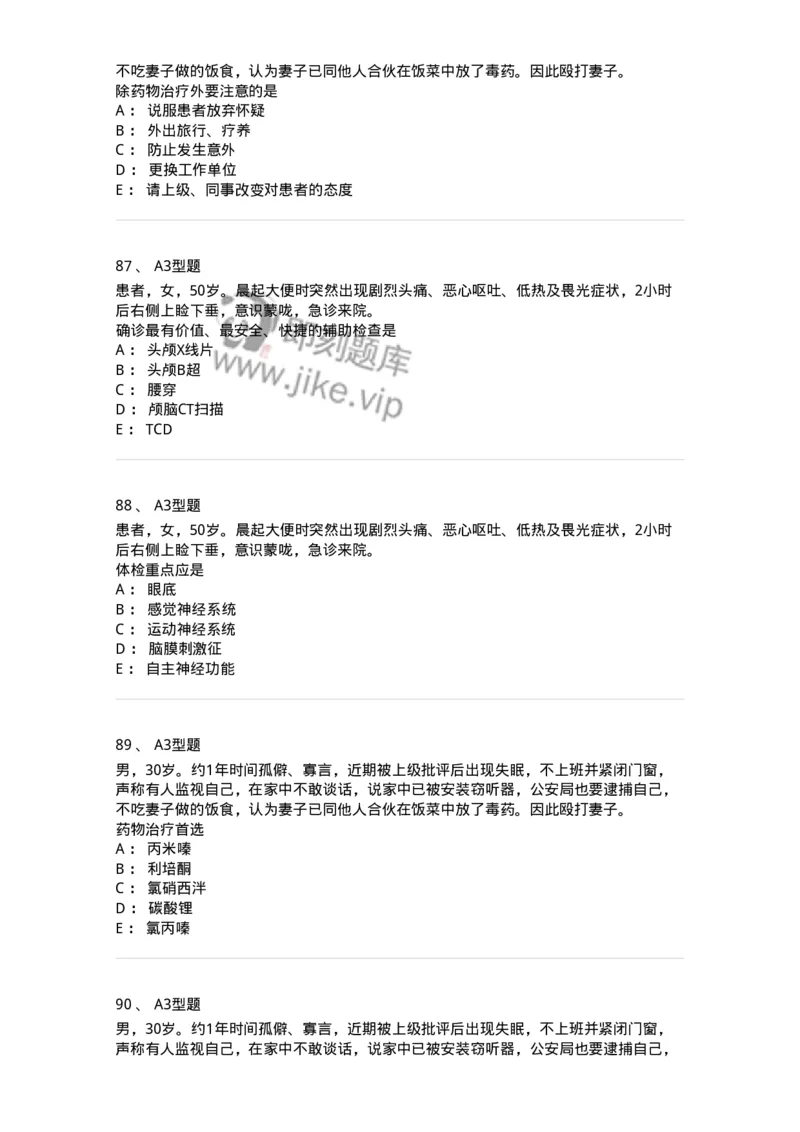 110523-强化练习-174848_军队文职(1)_01.军队文职真题-专业课_（全）版本一（历年真题+章节练习+模拟题）_临床医学(军队文职)_章节练习_纯题目