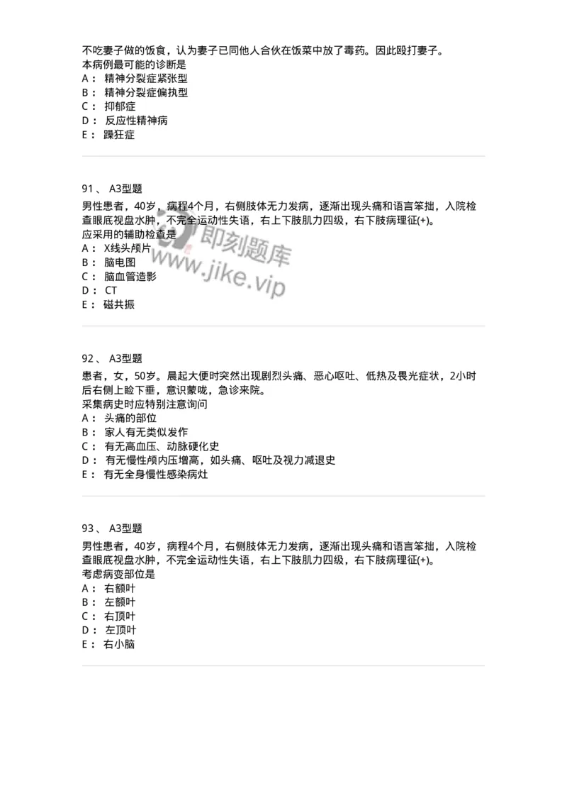 110523-强化练习-174848_军队文职(1)_01.军队文职真题-专业课_（全）版本一（历年真题+章节练习+模拟题）_临床医学(军队文职)_章节练习_纯题目