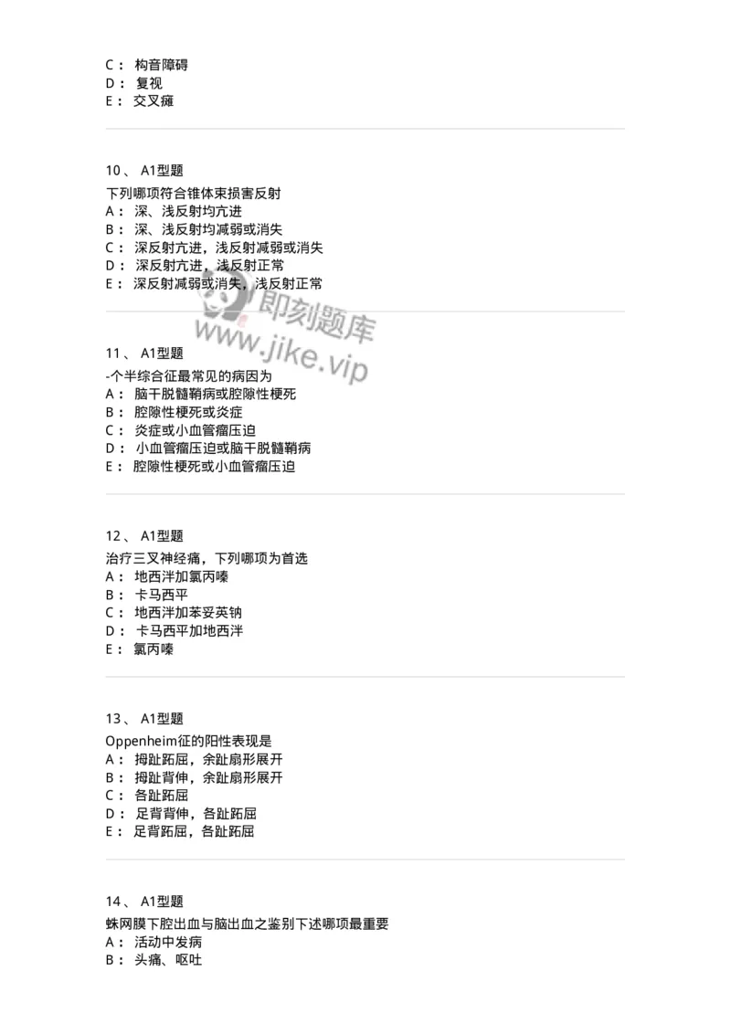 110523-强化练习-174848_军队文职(1)_01.军队文职真题-专业课_（全）版本一（历年真题+章节练习+模拟题）_临床医学(军队文职)_章节练习_纯题目