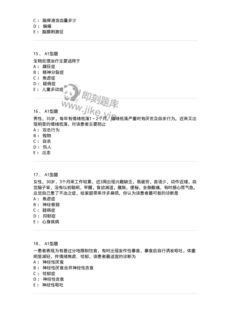 110523-强化练习-174848_军队文职(1)_01.军队文职真题-专业课_（全）版本一（历年真题+章节练习+模拟题）_临床医学(军队文职)_章节练习_纯题目
