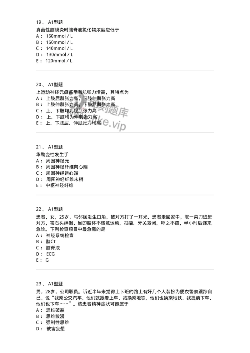 110523-强化练习-174848_军队文职(1)_01.军队文职真题-专业课_（全）版本一（历年真题+章节练习+模拟题）_临床医学(军队文职)_章节练习_纯题目