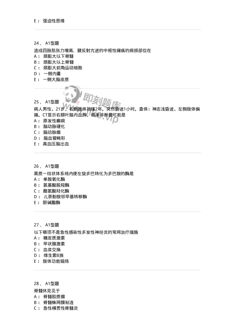 110523-强化练习-174848_军队文职(1)_01.军队文职真题-专业课_（全）版本一（历年真题+章节练习+模拟题）_临床医学(军队文职)_章节练习_纯题目