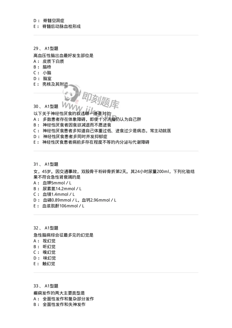 110523-强化练习-174848_军队文职(1)_01.军队文职真题-专业课_（全）版本一（历年真题+章节练习+模拟题）_临床医学(军队文职)_章节练习_纯题目