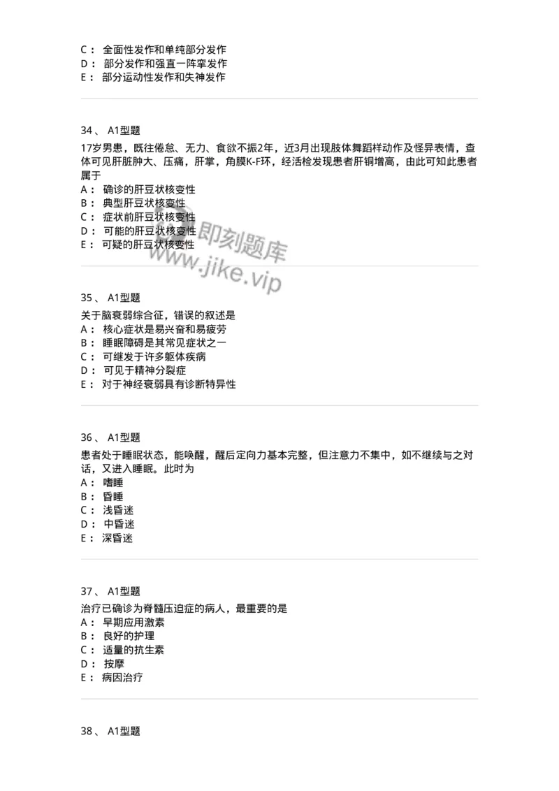 110523-强化练习-174848_军队文职(1)_01.军队文职真题-专业课_（全）版本一（历年真题+章节练习+模拟题）_临床医学(军队文职)_章节练习_纯题目