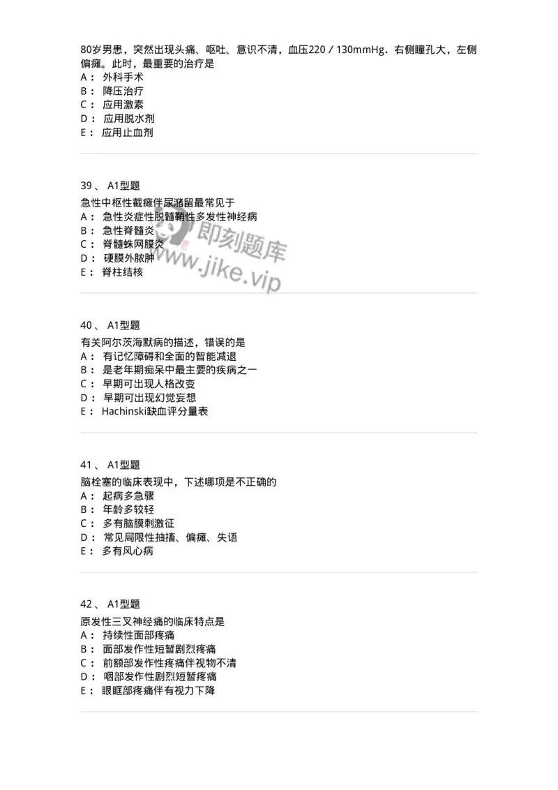 110523-强化练习-174848_军队文职(1)_01.军队文职真题-专业课_（全）版本一（历年真题+章节练习+模拟题）_临床医学(军队文职)_章节练习_纯题目