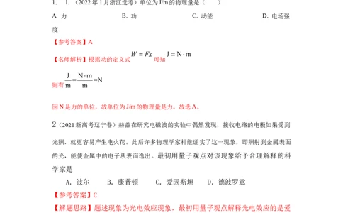 模型86物理学史和单位制（原卷版）_2025高中物理模型方法技巧高三复习专题练习讲义_高考物理模型最新模拟题专项训练