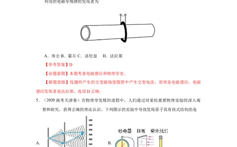 模型86物理学史和单位制（原卷版）_2025高中物理模型方法技巧高三复习专题练习讲义_高考物理模型最新模拟题专项训练
