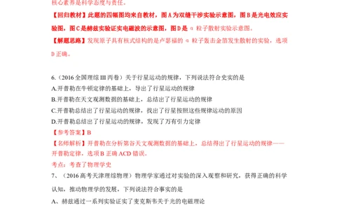 模型86物理学史和单位制（原卷版）_2025高中物理模型方法技巧高三复习专题练习讲义_高考物理模型最新模拟题专项训练