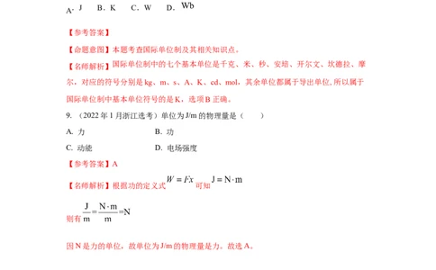 模型86物理学史和单位制（原卷版）_2025高中物理模型方法技巧高三复习专题练习讲义_高考物理模型最新模拟题专项训练