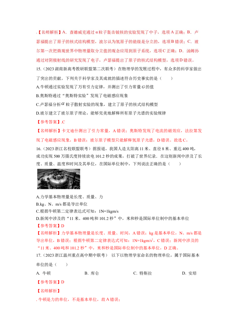 模型86物理学史和单位制（原卷版）_2025高中物理模型方法技巧高三复习专题练习讲义_高考物理模型最新模拟题专项训练