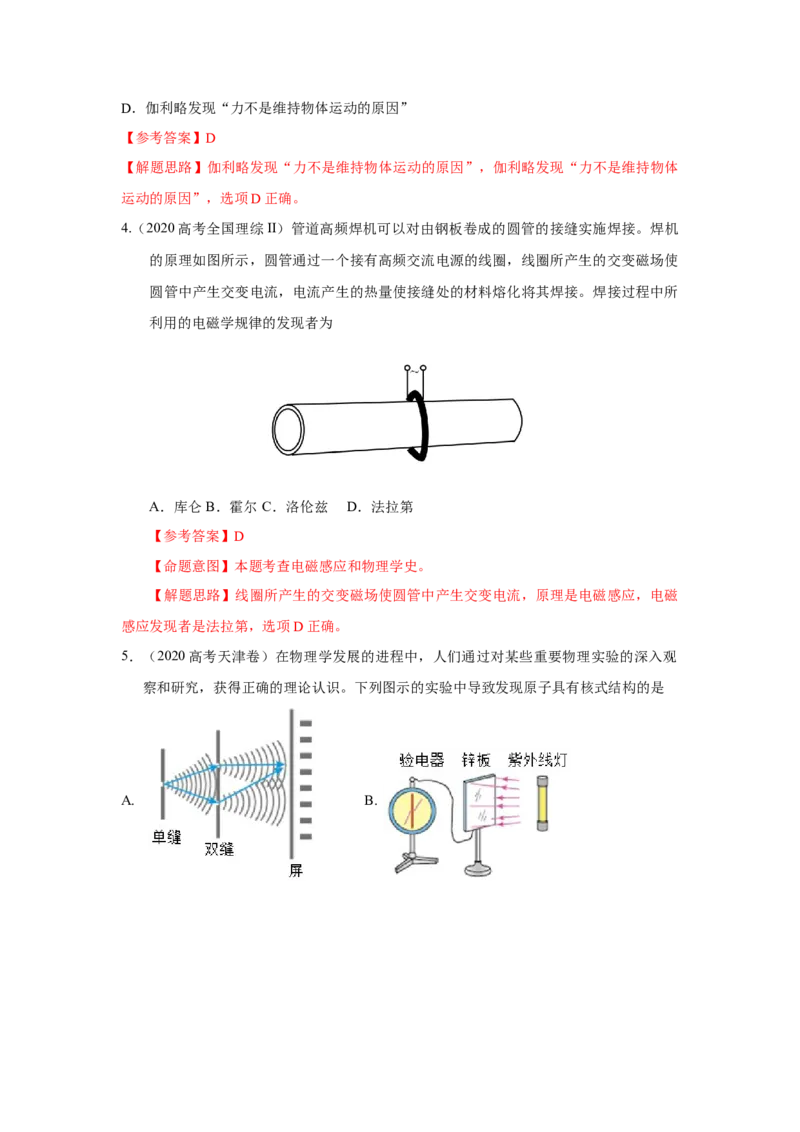 模型86物理学史和单位制（原卷版）_2025高中物理模型方法技巧高三复习专题练习讲义_高考物理模型最新模拟题专项训练