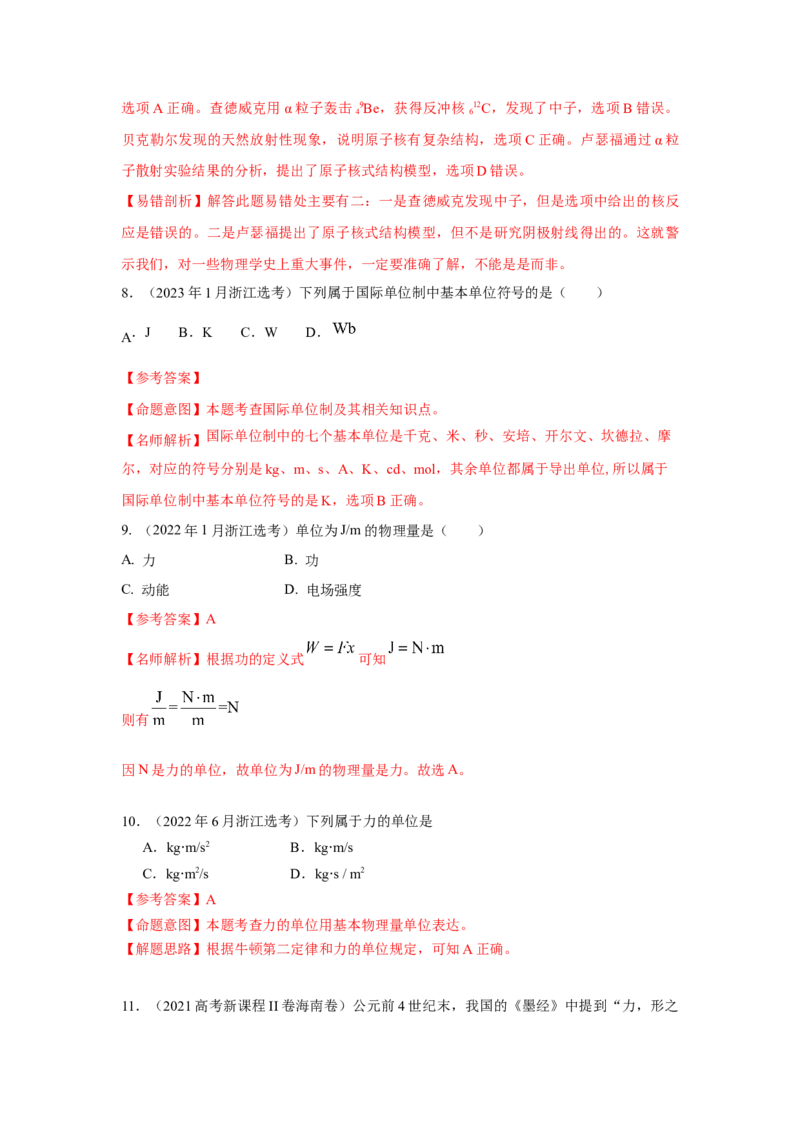 模型86物理学史和单位制（原卷版）_2025高中物理模型方法技巧高三复习专题练习讲义_高考物理模型最新模拟题专项训练