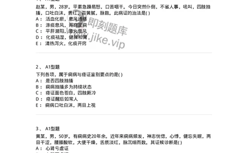 2005019-痫病-174980_军队文职(1)_01.军队文职真题-专业课_（全）版本一（历年真题+章节练习+模拟题）_中医学(军队文职)_章节练习_纯题目