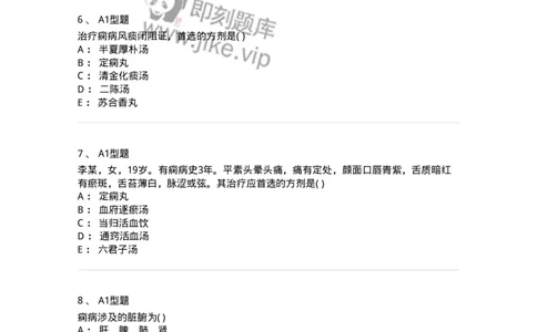 2005019-痫病-174980_军队文职(1)_01.军队文职真题-专业课_（全）版本一（历年真题+章节练习+模拟题）_中医学(军队文职)_章节练习_纯题目