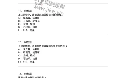 2005019-痫病-174980_军队文职(1)_01.军队文职真题-专业课_（全）版本一（历年真题+章节练习+模拟题）_中医学(军队文职)_章节练习_纯题目