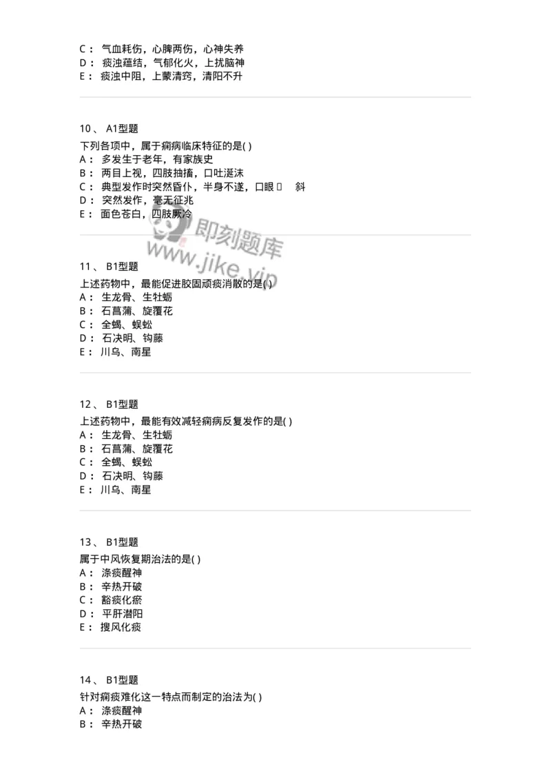 2005019-痫病-174980_军队文职(1)_01.军队文职真题-专业课_（全）版本一（历年真题+章节练习+模拟题）_中医学(军队文职)_章节练习_纯题目