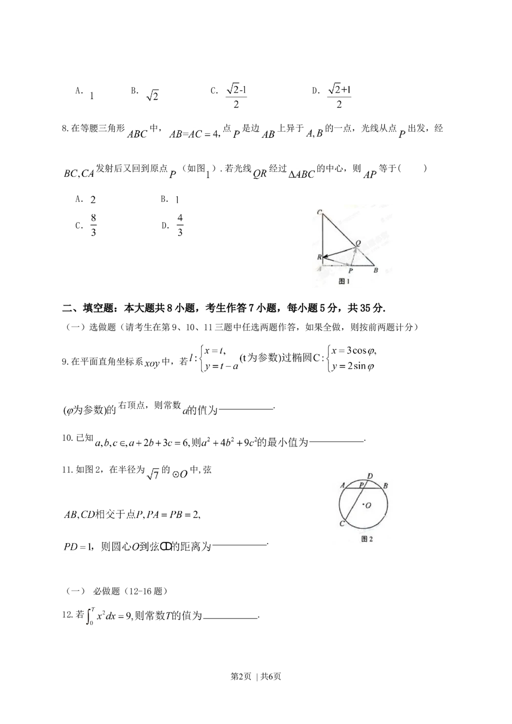 2013年高考数学试卷（理）（湖南）（空白卷）_历年高考真题合集_数学历年高考真题_新&middot;Word版2008-2025&middot;高考数学真题_数学（按省份分类）2008-2025_2008-2025&middot;（湖南）数学高考真题
