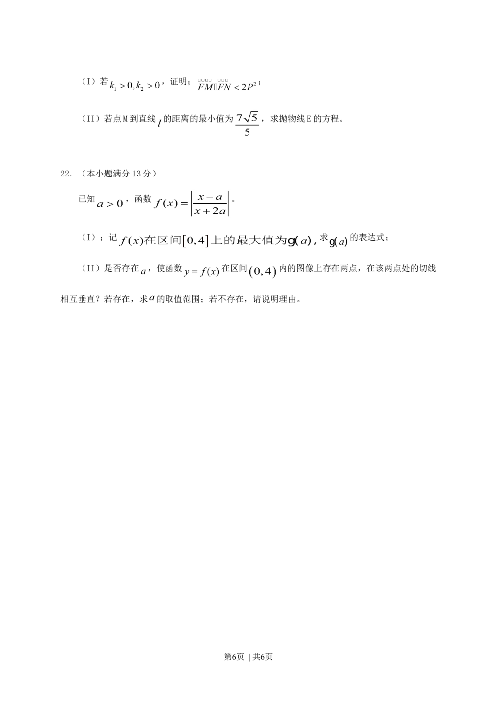2013年高考数学试卷（理）（湖南）（空白卷）_历年高考真题合集_数学历年高考真题_新&middot;Word版2008-2025&middot;高考数学真题_数学（按省份分类）2008-2025_2008-2025&middot;（湖南）数学高考真题