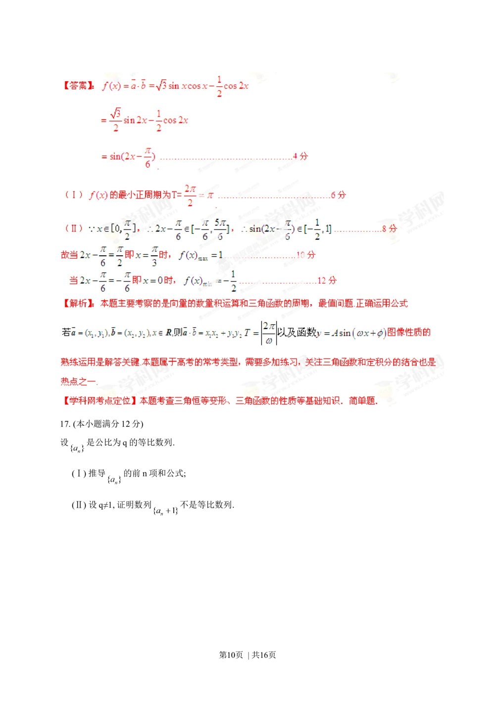 2013年高考数学试卷（理）（陕西）（解析卷）_历年高考真题合集_数学历年高考真题_新&middot;Word版2008-2025&middot;高考数学真题_数学（按试卷类型分类）2008-2025_自主命题卷&middot;数学（2008-2025）