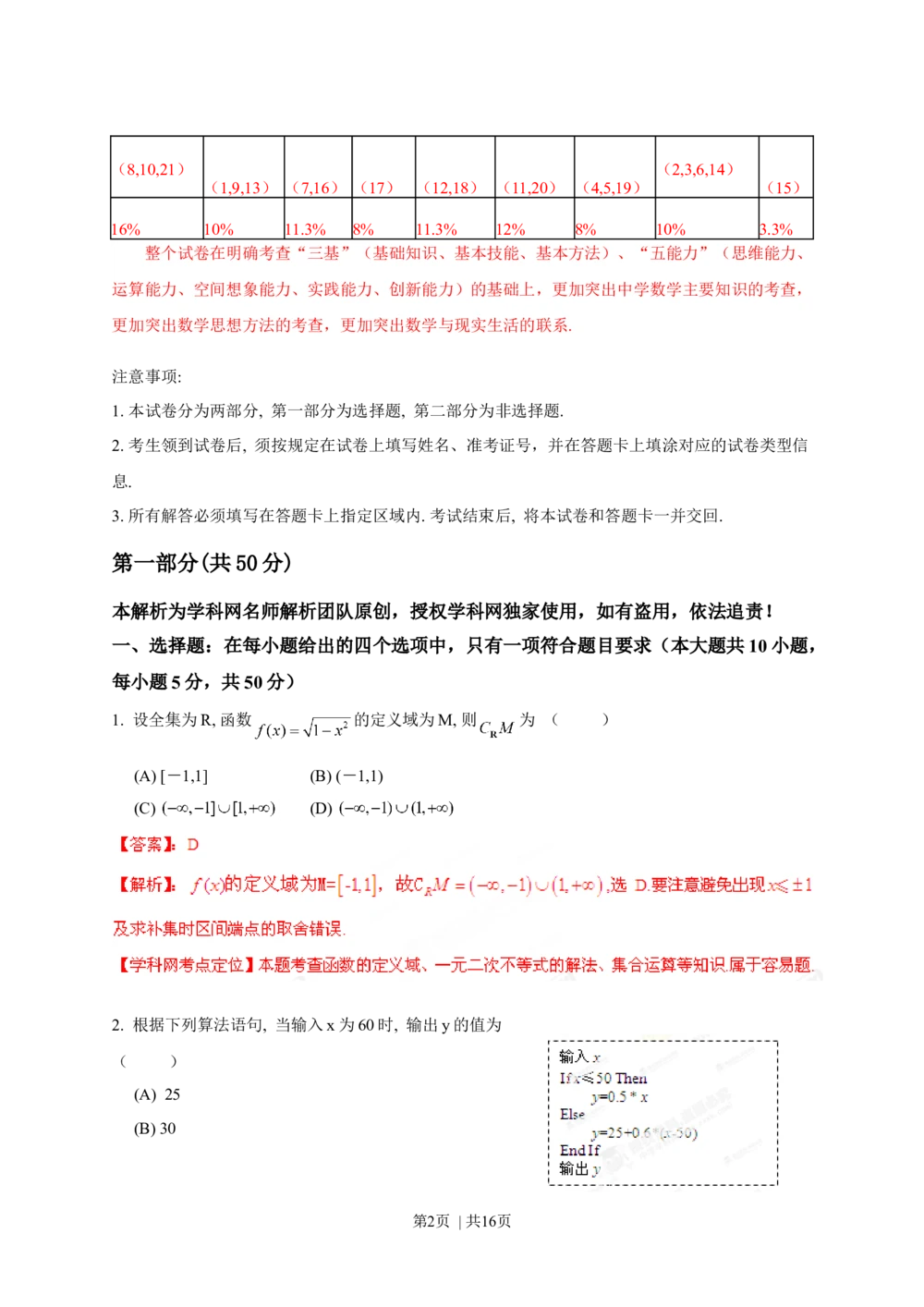 2013年高考数学试卷（理）（陕西）（解析卷）_历年高考真题合集_数学历年高考真题_新&middot;Word版2008-2025&middot;高考数学真题_数学（按试卷类型分类）2008-2025_自主命题卷&middot;数学（2008-2025）